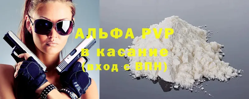 APVP кристаллы Вичуга