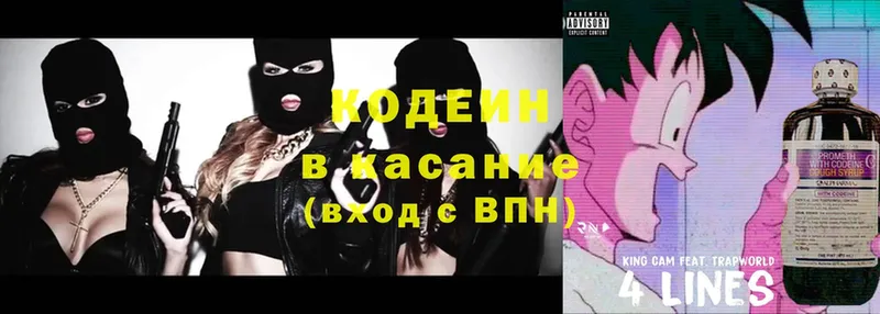 Кодеин напиток Lean (лин)  Вичуга 