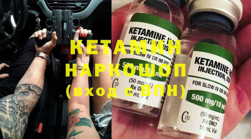 Кетамин ketamine  Вичуга 